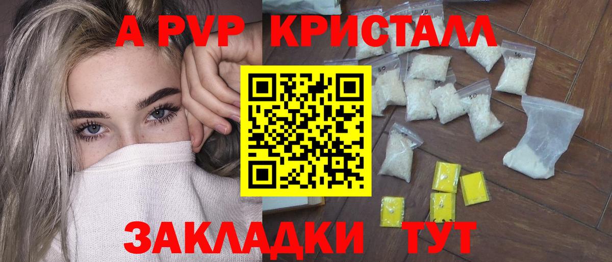 A PVP кристаллы Симферополь