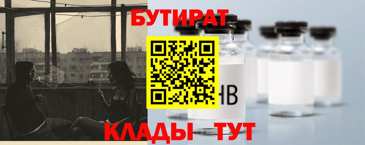 Бутират 99% Симферополь