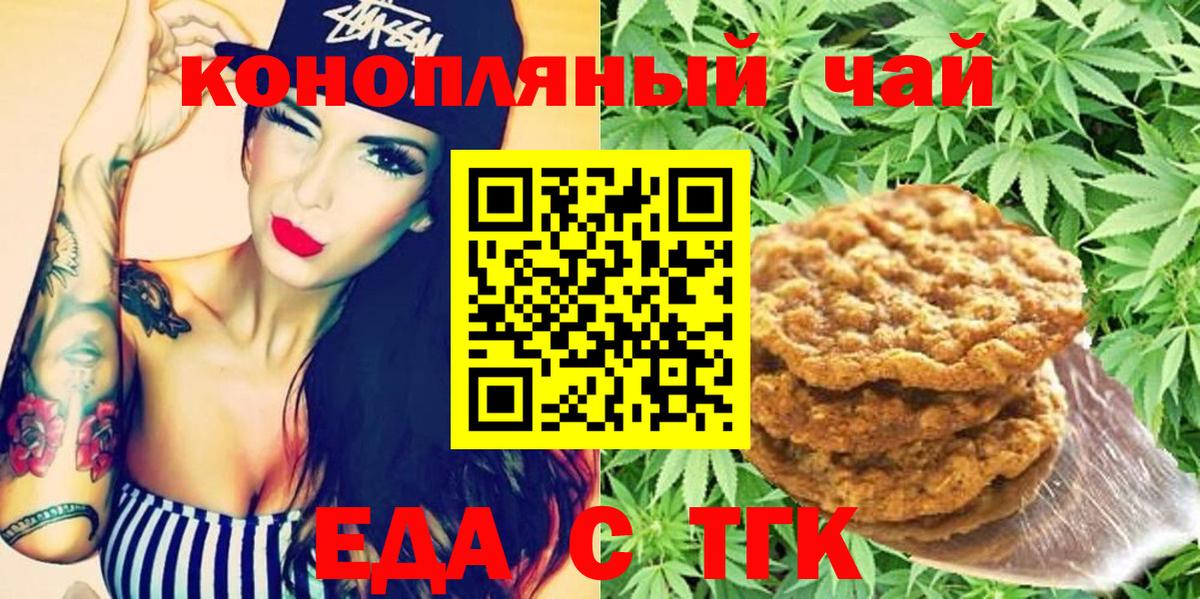 Еда ТГК марихуана  Вход с VPN  Симферополь 
