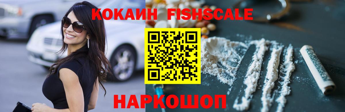Cocaine VHQ  магазин    Cocaine FishScale  Кокаин  Симферополь  Вход с VPN 