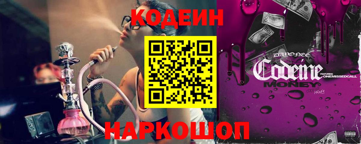 Кодеиновый сироп Lean Purple Drank  Вход с VPN  Кодеин напиток Lean (лин)  Симферополь 