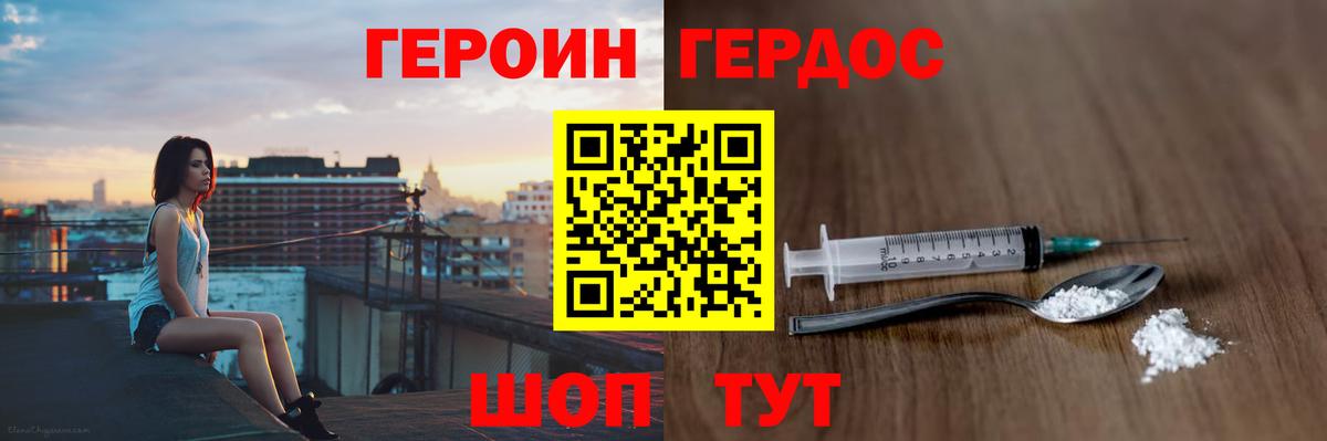 Героин герыч  Вход с VPN  Героин  Симферополь 