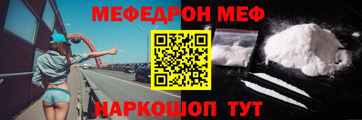 Меф мука Симферополь