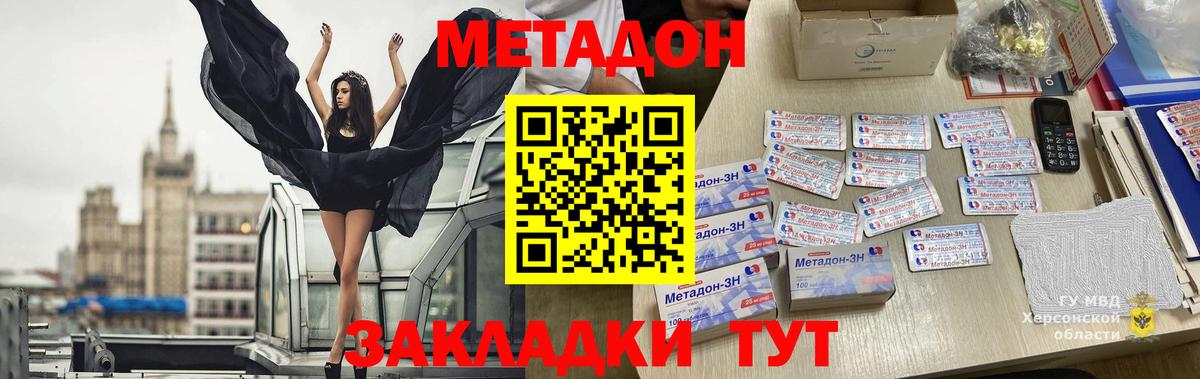 МЕТАДОН кристалл Симферополь