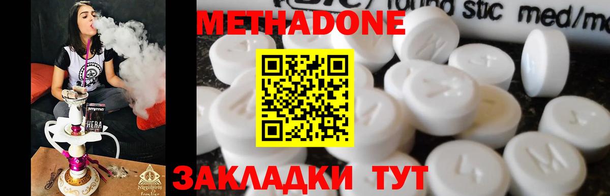 Метадон кристалл  МЕТАДОН methadone  Вход с VPN  Симферополь 
