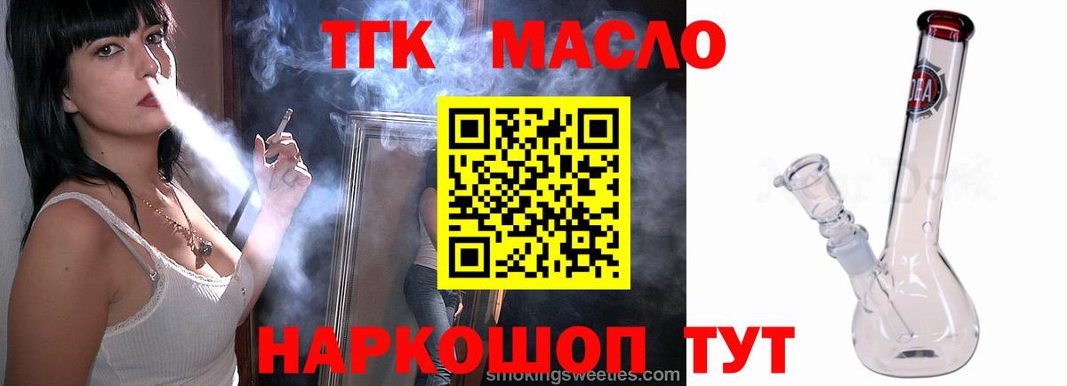 Дистиллят ТГК THC oil Симферополь